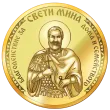 Подаръчен комплект  "Свети Мина" [1]